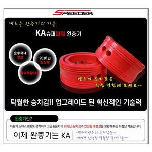 100%국산 쏘렌토R 구형쏘렌토 올뉴쏘렌토 우레탄완충기 승차감개선 쇼바스프링