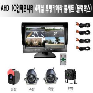 AHD 10인치모니터  4채널 후방카메라 풀세트 블랙박스