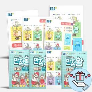 [T멤버십10%+선물] 2026년 EBS 만점왕 전과목 세트 국사과 국어+수학 초등 1 2 3 4 5 6 학년