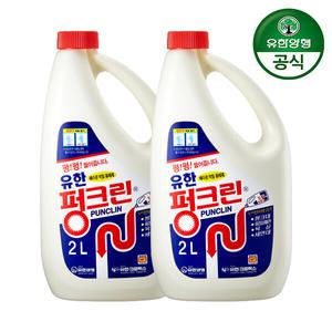[유한양행] 유한락스 펑크린 2L 2개