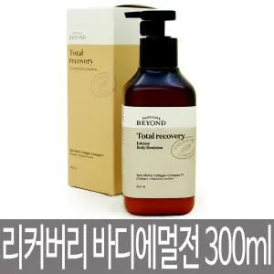비욘드 토탈 리커버리 인텐스 바디 에멀전 300ml / 애플 플로럴향의 주름개선기능성 대용량 바디로션