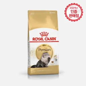 로얄캐닌 페르시안 어덜트 2kg 고양이 사료
