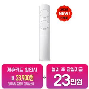 [삼성] AI Q9000스탠드 에어컨 17평형 (화이트) AF60F17D11WS/60개월약정