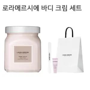 로라메르시에 수플레 바디 크림 선물 세트 고급스러운