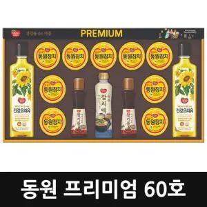 [CJ제일제당] 동원 프리미엄 60호 선물세트 혼합세트 참치세트+쇼핑백포함