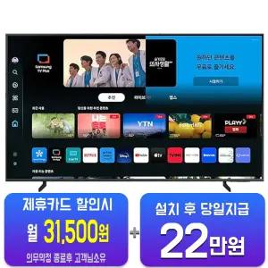 [삼성] QLED 4K TV 85인치 KQ85QD66AFXKR/60개월약정