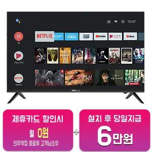 [대우써머스] UHD 스마트 TV 43인치 (블랙) LHDK43B1UGS/60개월약정