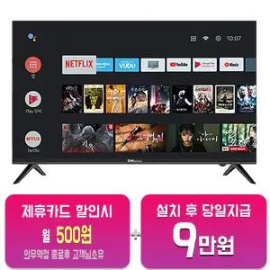 [대우써머스] UHD 스마트 TV 55인치 (블랙) LHDK55B1UGS/60개월약정