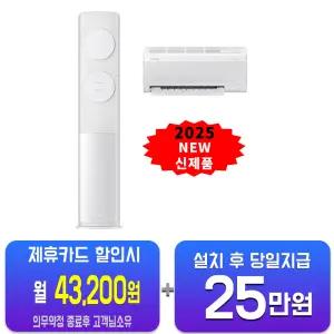 [삼성] 비스포크 AI 2in1 에어컨 17평형+6평형 (메탈 화이트) AF70F17D11WRS/60개월약정
