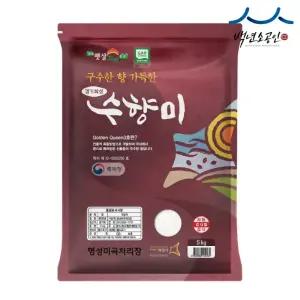 [내일도착] 25년햅쌀 수향미 상등급 5kg 골든퀸3호