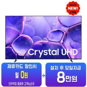 [삼성] UHD TV 43인치 KU43UF8030FXKR/60개월약정