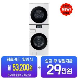 [삼성] 비스포크 AI 원바디 세탁기 21kg + 건조기 20kg (화이트) WH90F2120GBHW/60개월약정