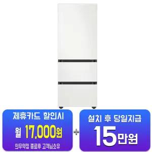 [삼성] 비스포크 김치플러스 3도어 키친핏 김치냉장고 313L (패널선택형) RQ33DB74D2AP/60개월약정