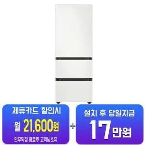 [삼성] 비스포크 김치플러스 3도어 키친핏 김치냉장고 313L (패널선택형) RQ33DB74E1AP/60개월약정