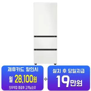 [삼성] 비스포크 김치플러스 3도어 키친핏 김치냉장고 313L (패널선택형) RQ33DB7441AP/60개월약정