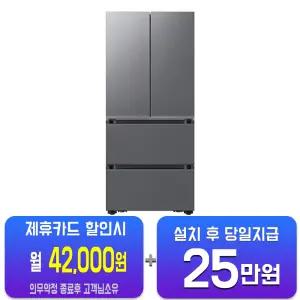 [삼성] 비스포크 AI 김치플러스 4도어 김치냉장고 490L (에센스 다크 메탈) RK70F49M2DD/60개월약정