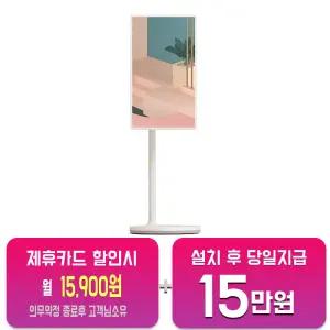 [LG] 스탠바이미 27인치 27ART10DSPL/60개월약정