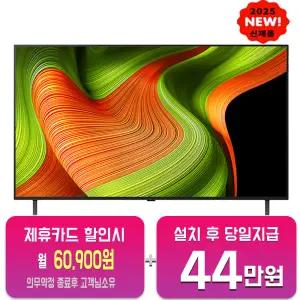 [LG] 올레드 TV 65인치 OLED65B5SNA/60개월약정
