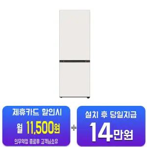[LG] 오브제컬렉션 모던엣지 냉장고 344L (오브제컬렉션 베이지) Q342GBB133/60개월약정