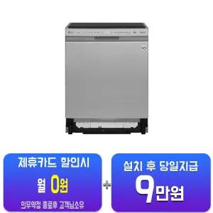 [LG] 디오스 빌트인 식기세척기 12인용 (스테인리스) DUB61TBE/60개월약정