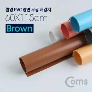 Coms 촬영 PVC 양면 무광 배경지 60x115cm Brown W76AB27