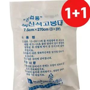 공업용 석고 붕대 단단한 작업용 깁스 산업용 석고 붕대 수리용 고정용 보수용 미술용 공예용 보일러