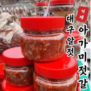 거제 양념 대구알젓 대구아가미젓갈 젖갈