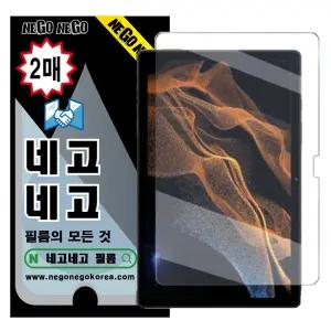 갤럭시탭 S11울트라 S10울트라 S9울트라 S8울트라 AG저반사 종이질감 액정보호필름 2매