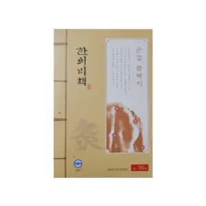 한의비책 근육 관절 뜸 패치 30매 1박스