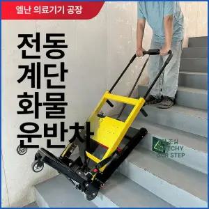 전동 계단리프트 이삿짐 리프트카 리프트