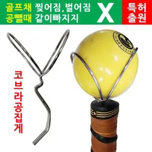 파크골프공회수기/코브라공집게/파크볼캐처