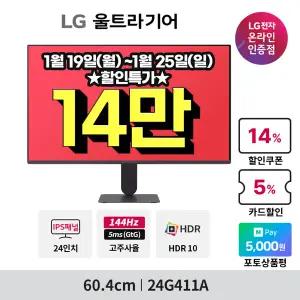 [~기간한정_14_만~]LG 24G411A 게이밍모니터 60cm(24인치) 144Hz(O/C) 1ms IPS FHD 울트라기어 지싱크 HDR