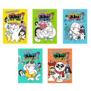 소맥거핀 일상 만화 1 2 3 4 5권세트 전5권 위즈덤하우스