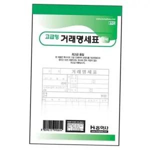 거래명세표 순백 127x180mm