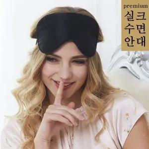 수면용 실크 아이마스크 고급 눈가리개 편안한 수면 아이웨어 (WFKIQ16)