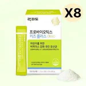 락피도 프로바이오틱스 키즈 플러스 김치 유산균 8BOX BNA