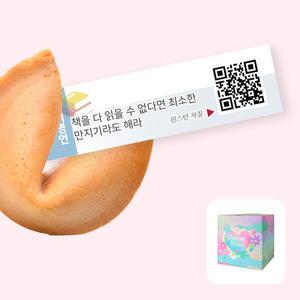 아트박스/포춘쿠키 포춘쿠키 독서명언 100