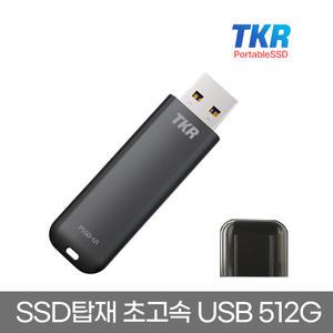 정품 SSD 탑재 USB3.2 GEN1 PSSD-U1 512기가 400MB/s