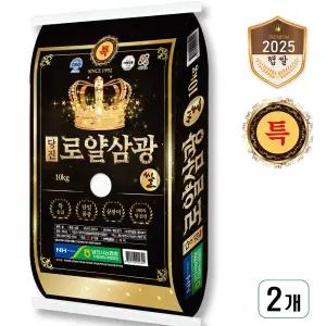 25년햅쌀 당진로얄삼광쌀 삼광미 특등급 10kg 2개 [서해대통 당진해나루] 출/고/당일도정