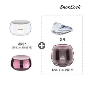 스노락 코골이 완화 의료기기 싱글세트 (의료기기 + UVC살균기)