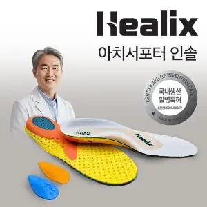 [healix]헬릭스 아치서포터 깔창 발통증 족저근막 특허 군인깔창