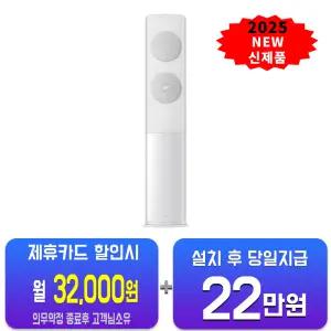 [삼성] 비스포크 AI 무풍 클래식 스탠드 에어컨 17평형 (화이트그레이) AF70F17D11GS/ 60개월약정