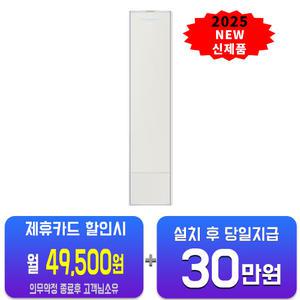 [삼성] 비스포크 AI 무풍콤보 갤러리 청정 스탠드 에어컨 17평형 (에션셜베이지) AF80F17D22BS/60개월약정
