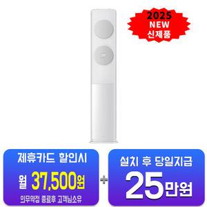 [삼성] 비스포크 AI 무풍 클래식 스탠드 에어컨 19평형 (화이트그레이) AF70F19D11GS/ 60개월약정