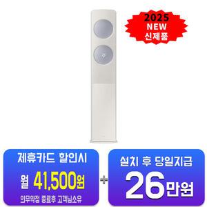 [삼성] 비스포크 AI 무풍 클래식 스탠드 에어컨 19평형 (베이지블루) AF70F19D24E2S/60개월약정