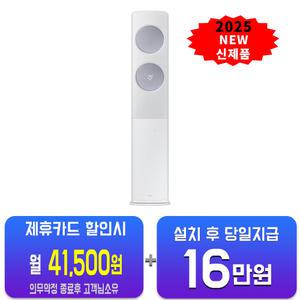 [삼성] 비스포크 AI 무풍 클래식 스탠드 에어컨 19평형 (화이트블루) AF70F19D24I2S/60개월약정