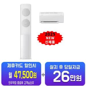 [삼성] 비스포크 AI 무풍 클래식 2in1 에어컨 19평형+6평형 (화이트그레이) AF70F19D11GRS/60개월약정
