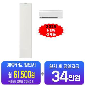 [삼성] 비스포크 AI 무풍콤보 갤러리 청정 2in1 에어컨 17평형+6평형 (에센셜베이지) AF80F17D22BRS/60개월약정