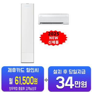 [삼성] 비스포크 AI 2in1 에어컨 17평형+6평형 (에센셜 화이트) AF80F17D22WRS/60개월약정