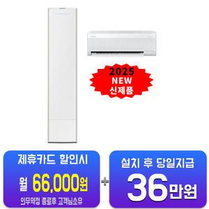 [삼성] 비스포크 AI 스탠드 에어컨 19평형+6평형 (에센셜 화이트) AF80F19D25WRS/60개월약정